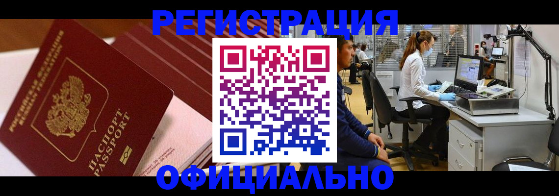 временная регистрация недорого в Павловском Посаде