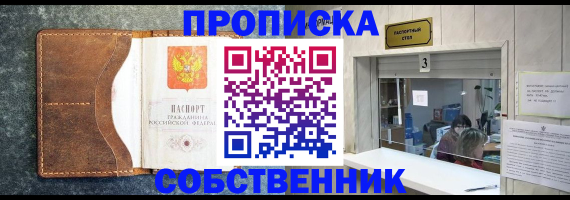 прописка паспорт в Павловском Посаде