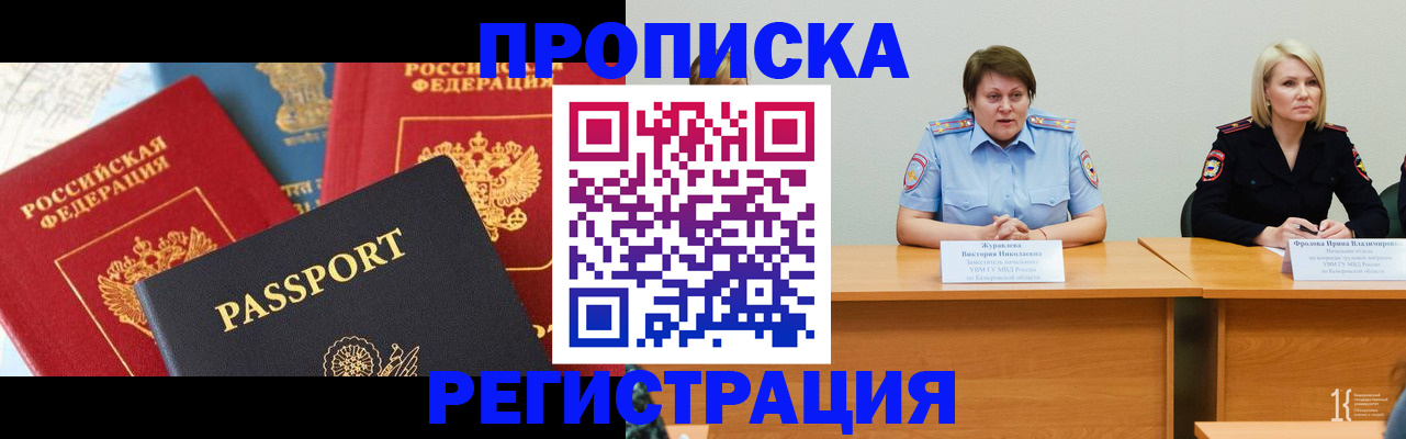 прописка для военкомата в Павловском Посаде